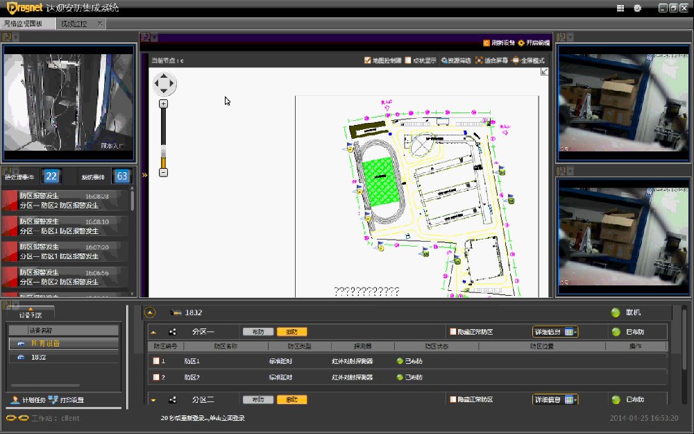达观安防集成平台